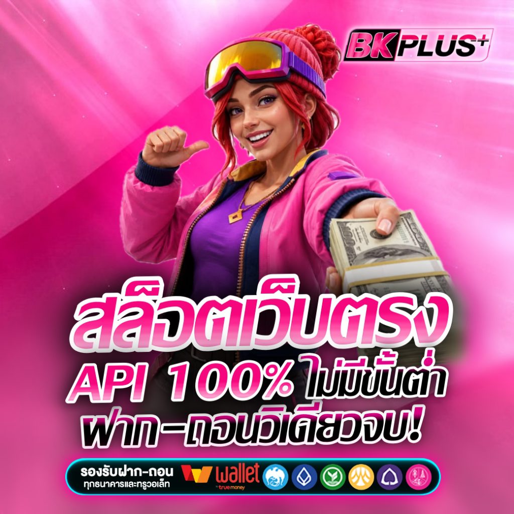 BK PLUS สล็อ