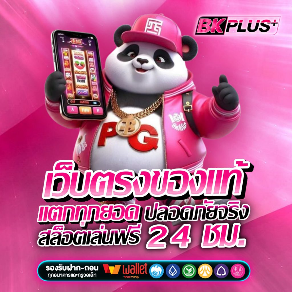 BK PLUS สล็อต